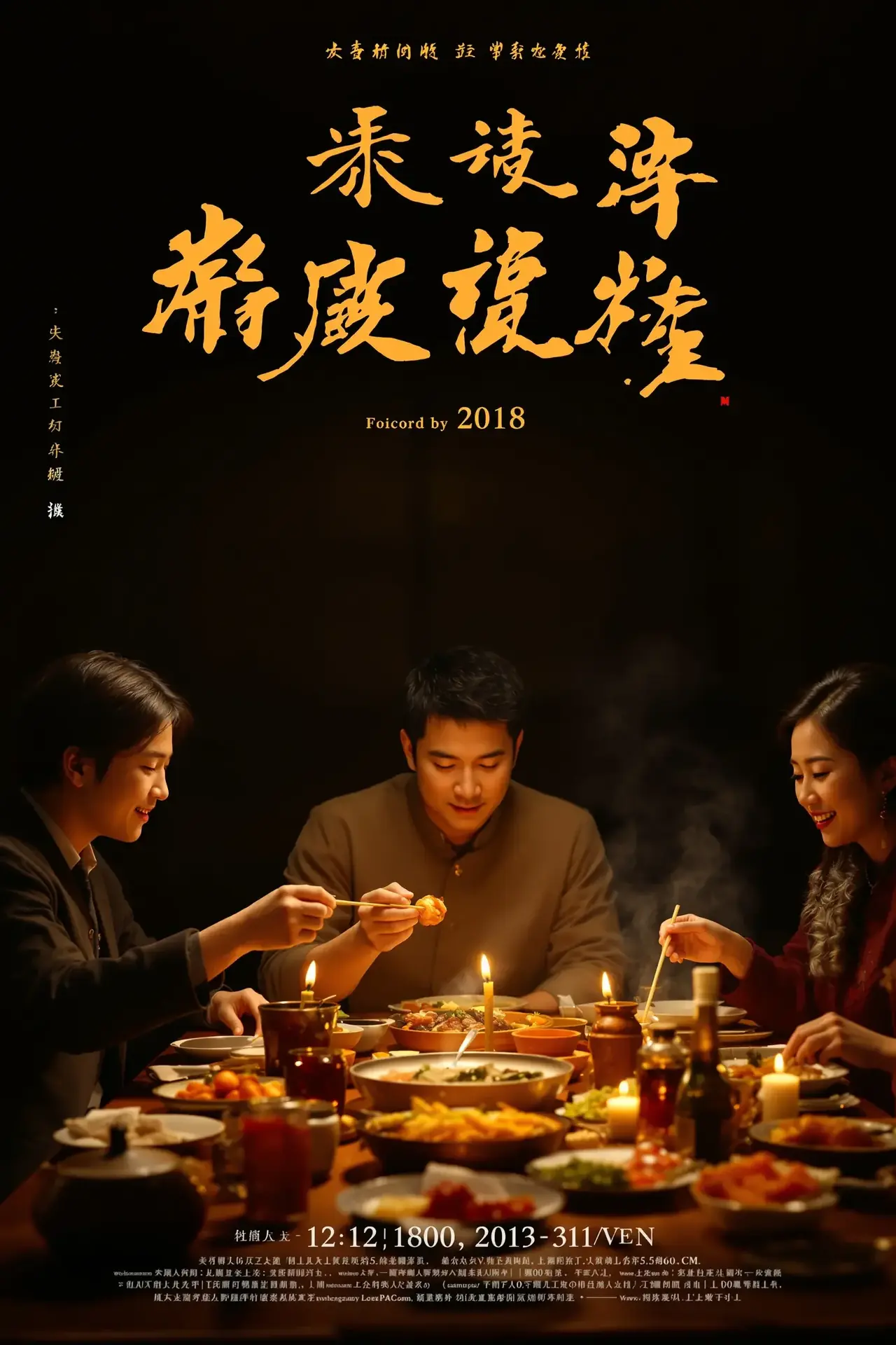 饮食男女 - 午夜影视影视封面